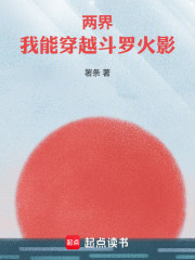 两界：我能穿越斗罗火影