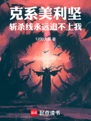 克系美利坚：斩杀线永远追不上我