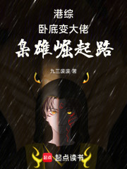 港综：卧底变大佬，枭雄崛起路