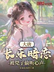 大唐：长乐暗恋，被兕子偷听心声