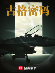 古格密码