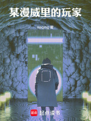某漫威里的玩家