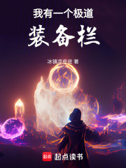 我有一个极道装备栏