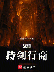 战锤：持剑行商