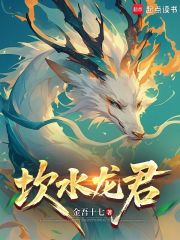 坎水龙君
