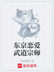 东京恋爱武道宗师