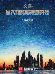 文娱：从入职酷喵视频开始