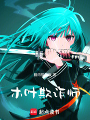 木叶欺诈师：从造谣火影开始