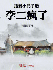 捡到小兕子后，李二疯了