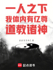 一人之下：我体内有亿尊道教诸神