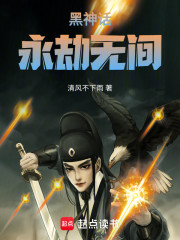 黑神话：永劫无间