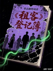 租客登记簿