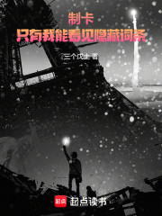 制卡：只有我能看见隐藏词条