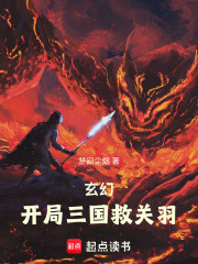 玄幻：开局三国救关羽