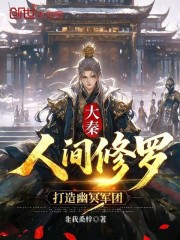 大秦：人间修罗，打造幽冥军团