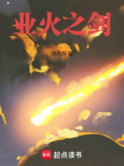 业火之剑