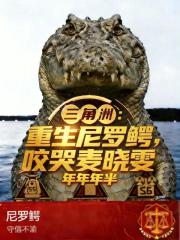 三角洲：重生尼罗鳄，咬哭麦晓雯