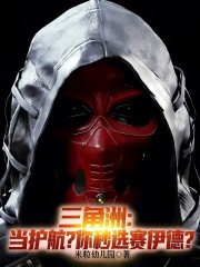 三角洲：当护航？你秒选赛伊德？