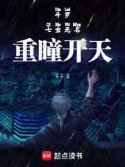 斗罗：七宝无名，重瞳开天