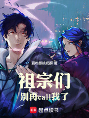 祖宗们，别再call我了