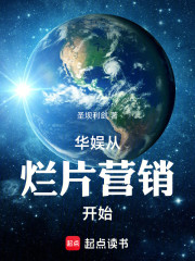 华娱：从烂片营销开始