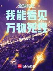全球畸变我能看见万物死线