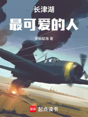 长津湖：最可爱的人