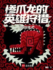 英雄联盟的怪物猎人