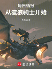 每日情报：从流浪骑士开始