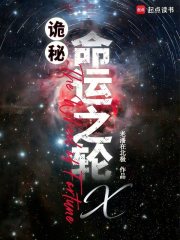 诡秘：命运之轮X