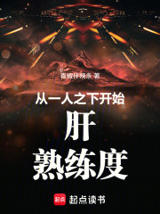 从一人之下开始肝熟练度