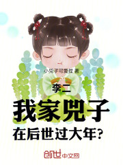 李二：我家兕子，在后世过大年？