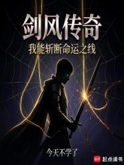 剑风传奇：我能斩断命运之线