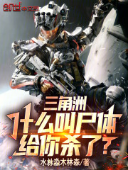 三角洲：什么叫尸体给你杀了？