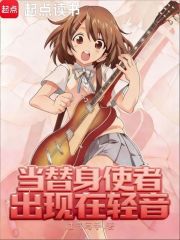 当替身使者出现在轻音