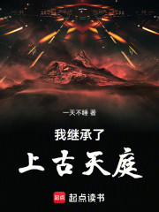 我继承了上古天庭