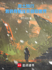 废土独行：我的导航仪来自旧世界