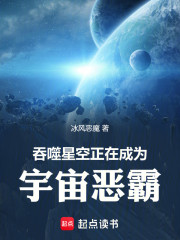吞噬星空：正在成为宇宙恶霸