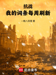 抗战：我的词条每周刷新