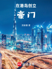 在港岛创立豪门