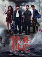 除恶（任素汐、王骁等主演同名影视原著小说）