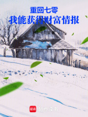 重回七零，我能获得财富情报