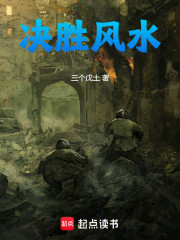 决胜风水