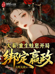 大秦：重生蛙崽，开局绑定嬴政！