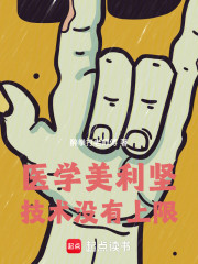 医学美利坚，技术没有上限