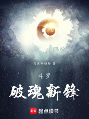 斗罗：破魂新锋