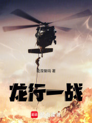 龙行一战