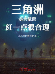 三角洲，身为鼠鼠，红一点很合理