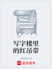 写字楼里的红吊带