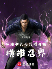 从抽取天与咒缚开始横推忍界